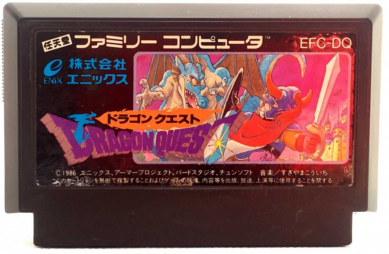 Photo of the black Dragon Quest cartridge for Nintendo Famicom