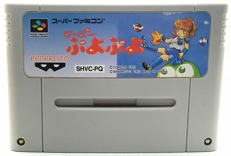 Photo of gray cartridge Super Puyo Puyo for Super Famicom